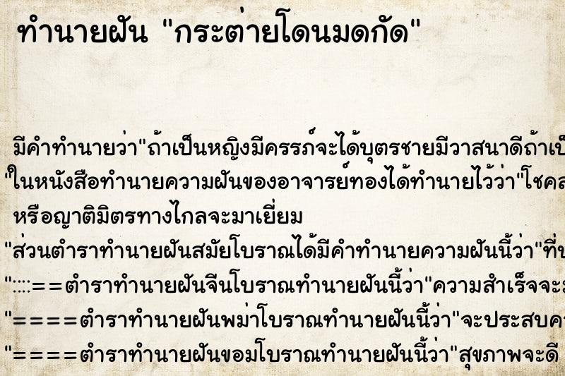 ทำนายฝันกระต่ายโดนมดกัด ทำนายฝันทำนายฝันกระต่ายโดนมดกัด