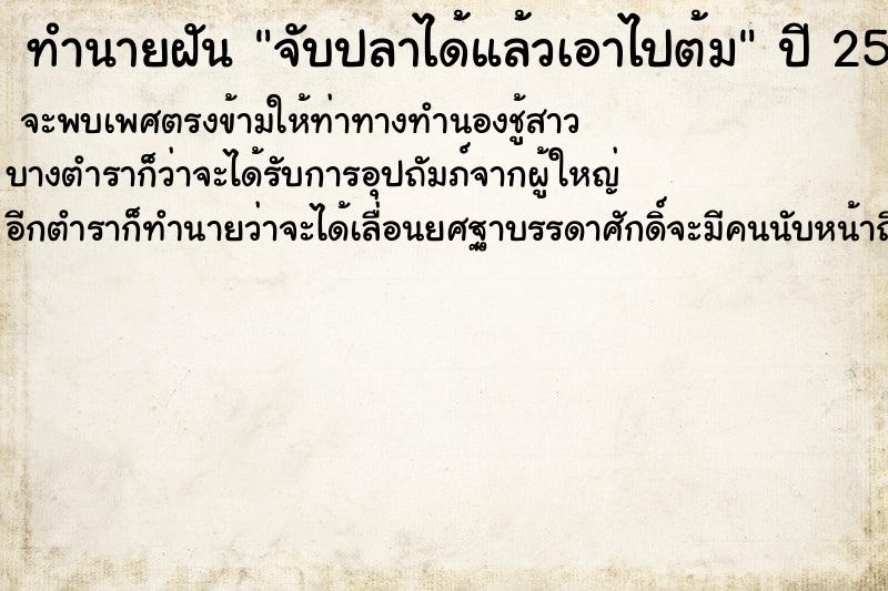 ทำนายฝันทำนายฝันจับปลาได้แล้วเอาไปต้ม