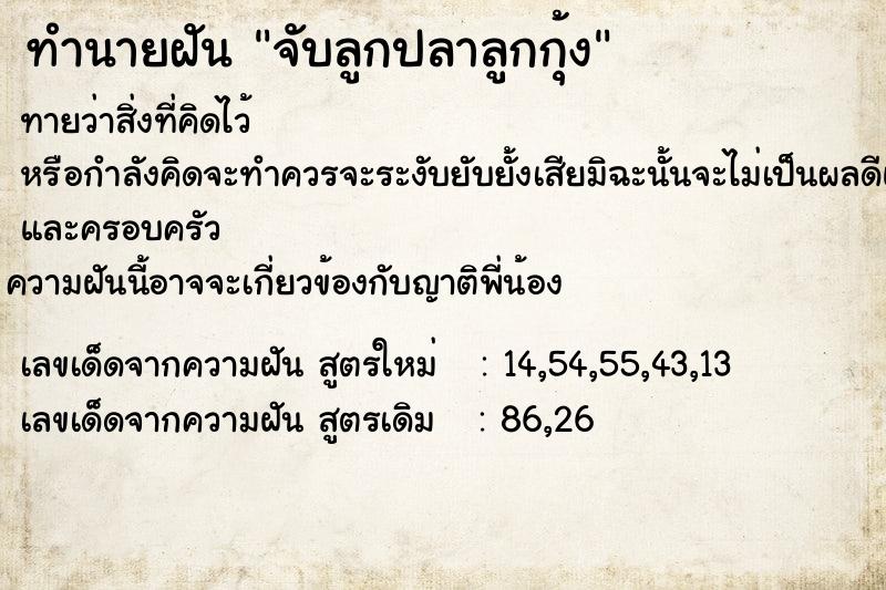 ทำนายฝันทำนายฝันจับลูกปลาลูกกุ้ง