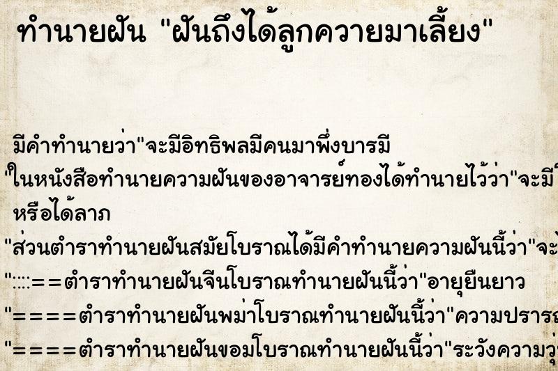 ทำนายฝัน ฝันถึงได้ลูกควายมาเลี้ยง ทำนายฝัน ฝันถึงได้ลูกควายมาเลี้ยง