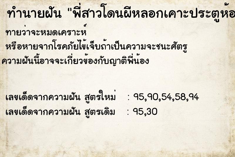 ทำนายฝัน พี่สาวโดนผีหลอกเคาะประตูห้อง ทำนายฝัน พี่สาวโดนผีหลอกเคาะประตูห้อง