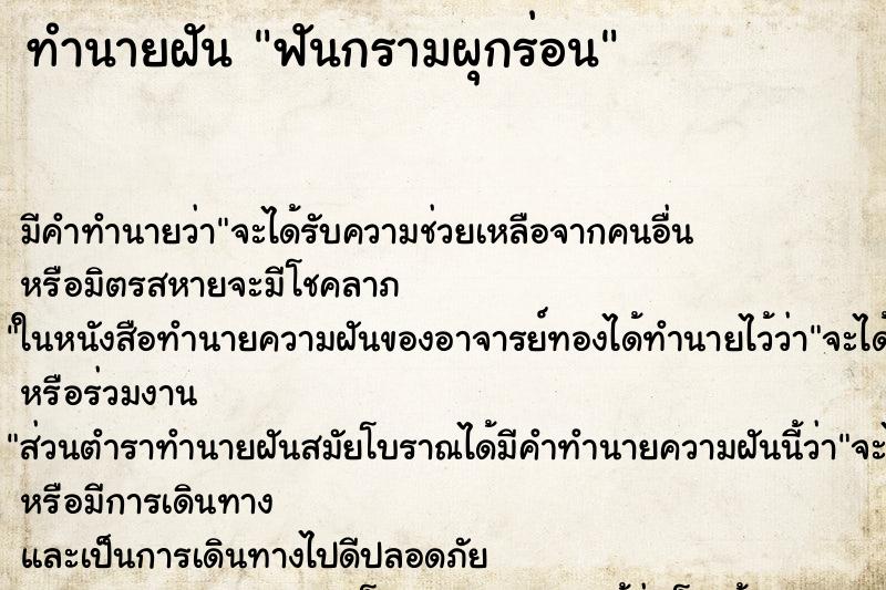 ทำนายฝัน ฟันกรามผุกร่อน ทำนายฝัน ฟันกรามผุกร่อน