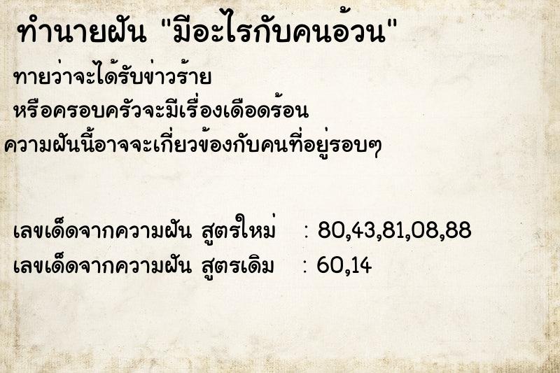 ทำนายฝันมีอะไรกับคนอ้วน ทำนายฝันทำนายฝันมีอะไรกับคนอ้วน