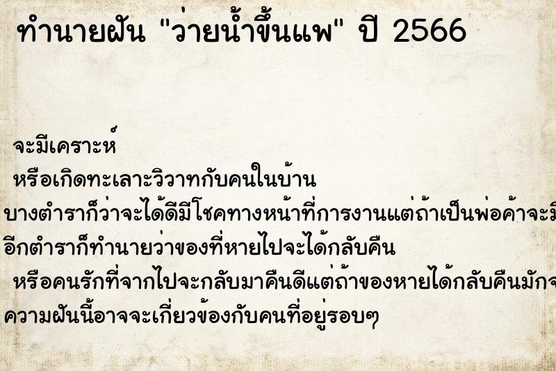 ทำนายฝันว่ายน้ำขึ้นแพ ทำนายฝันทำนายฝันว่ายน้ำขึ้นแพ