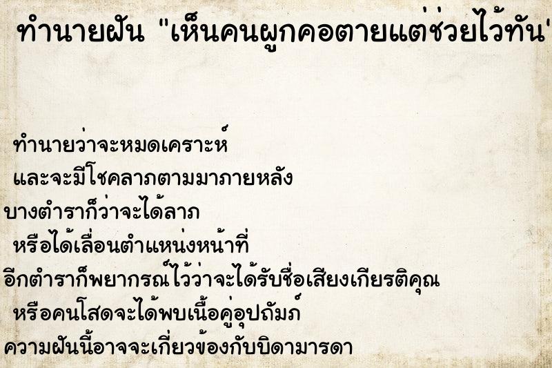 ทำนายฝัน เห็นคนผูกคอตายแต่ช่วยไว้ทัน ทำนายฝัน เห็นคนผูกคอตายแต่ช่วยไว้ทัน