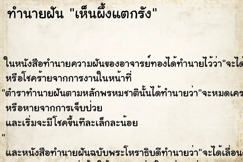 ทำนายฝัน เห็นผึ้งแตกรัง ทำนายฝัน เห็นผึ้งแตกรัง