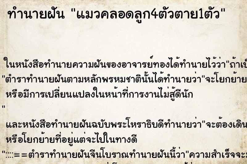 ทำนายฝันแมวคลอดลูก4ตัวตาย1ตัว ทำนายฝันทำนายฝันแมวคลอดลูก4ตัวตาย1ตัว