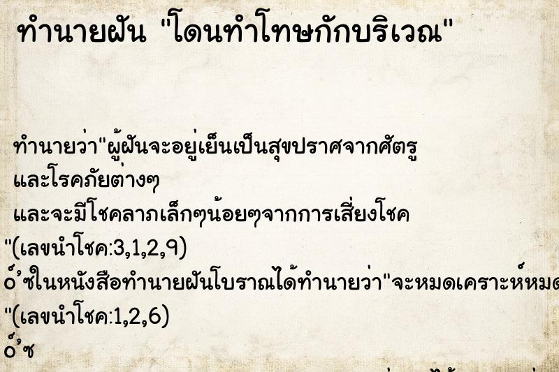 ทำนายฝัน โดนทำโทษกักบริเวณ ทำนายฝัน โดนทำโทษกักบริเวณ