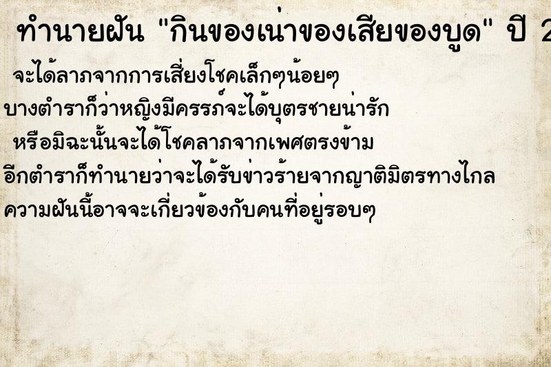 ทำนายฝันกินของเน่าของเสียของบูด ทำนายฝันทำนายฝันกินของเน่าของเสียของบูด