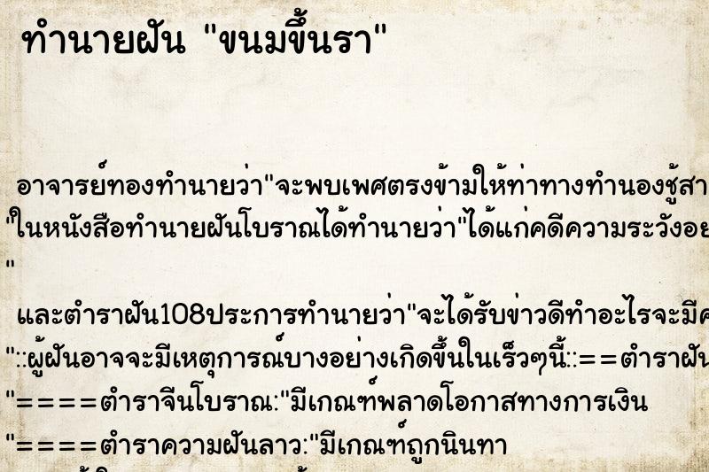 ทำนายฝัน ขนมขึ้นรา