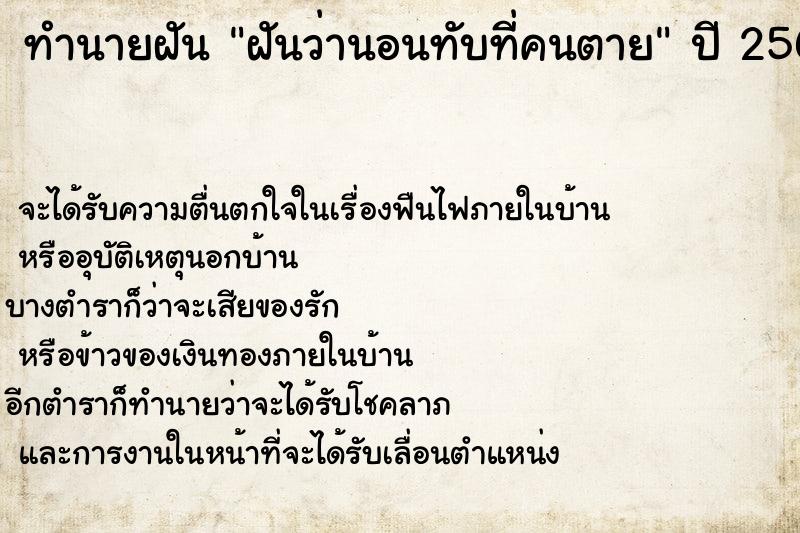 ทำนายฝัน ฝันว่านอนทับที่คนตาย ทำนายฝัน ฝันว่านอนทับที่คนตาย