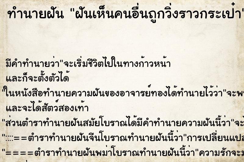 ทำนายฝันฝันเห็นคนอื่นถูกวิ่งราวกระเป๋า ทำนายฝันทำนายฝันฝันเห็นคนอื่นถูกวิ่งราวกระเป๋า