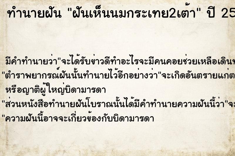ทำนายฝันทำนายฝันฝันเห็นนมกระเทย2เต้า