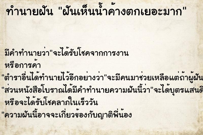 ทำนายฝัน ฝันเห็นน้ำค้างตกเยอะมาก ทำนายฝัน ฝันเห็นน้ำค้างตกเยอะมาก