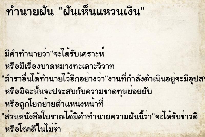 ทำนายฝันทำนายฝันฝันเห็นแหวนเงิน
