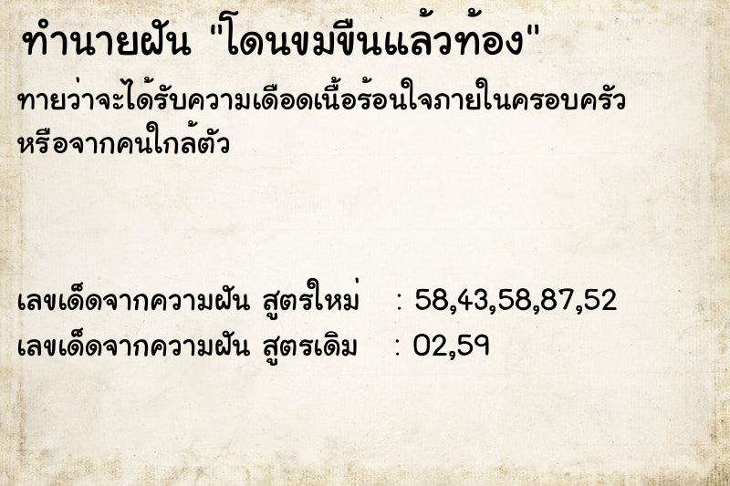 ทำนายฝัน โดนขมขืนแล้วท้อง