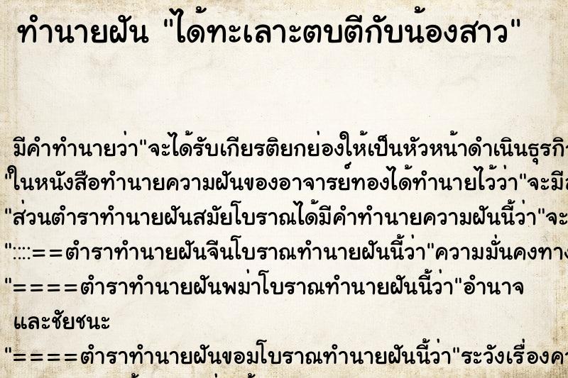 ทำนายฝัน ได้ทะเลาะตบตีกับน้องสาว ทำนายฝัน ได้ทะเลาะตบตีกับน้องสาว
