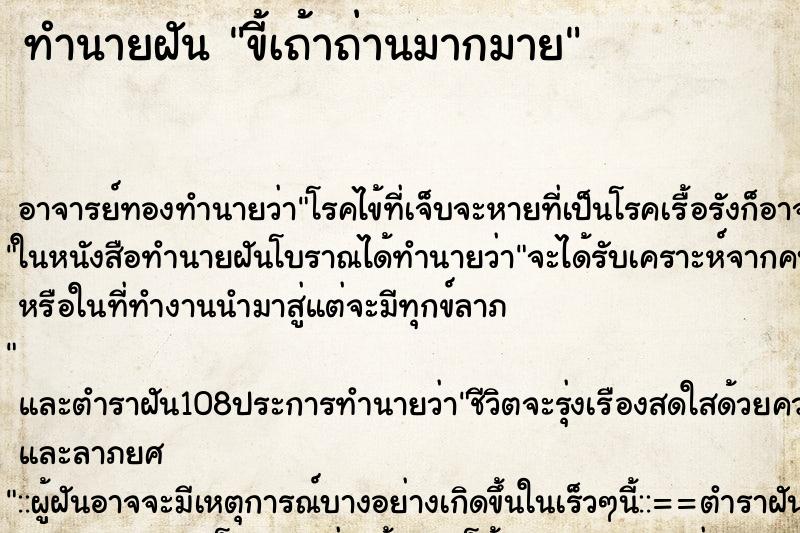 ทำนายฝัน ขี้เถ้าถ่านมากมาย ทำนายฝัน ขี้เถ้าถ่านมากมาย