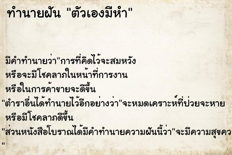 ทำนายฝัน ตัวเองมีหำ ทำนายฝัน ตัวเองมีหำ