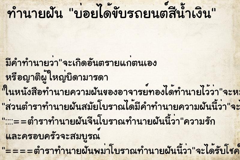 ทำนายฝัน บ่อยได้ขับรถยนต์สีน้ำเงิน ทำนายฝัน บ่อยได้ขับรถยนต์สีน้ำเงิน