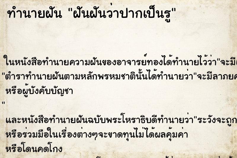 ทำนายฝันฝันฝันว่าปากเป็นรู ทำนายฝันทำนายฝันฝันฝันว่าปากเป็นรู