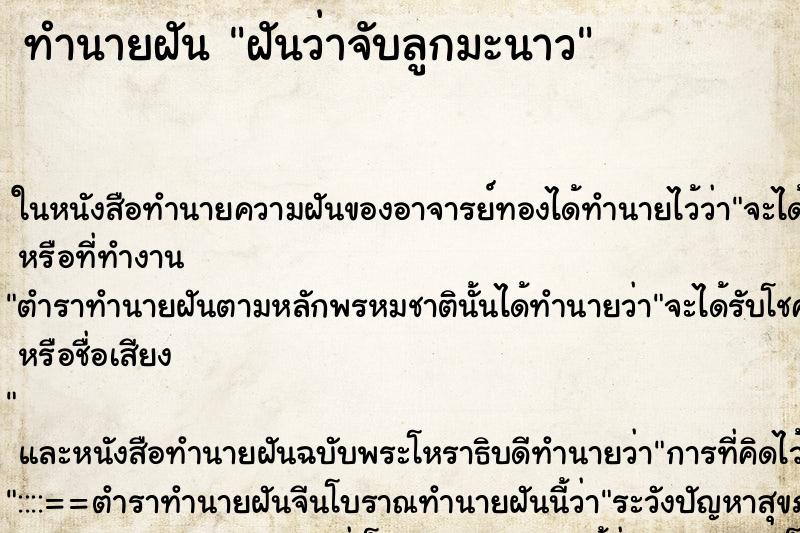 ทำนายฝันฝันว่าจับลูกมะนาว ทำนายฝันทำนายฝันฝันว่าจับลูกมะนาว