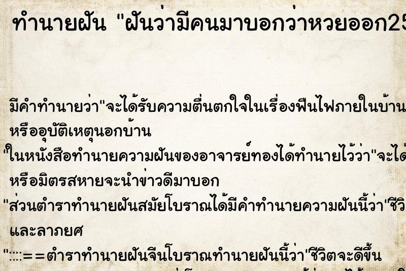 ทำนายฝัน ฝันว่ามีคนมาบอกว่าหวยออก252กับ128 ตำราโบราณ แม่นที่สุดในโลก