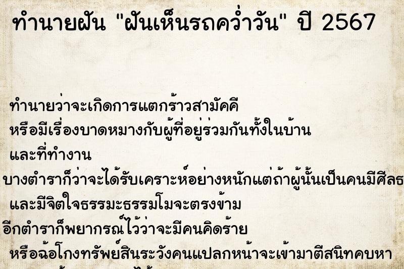 ทำนายฝันฝันเห็นรถคว่ำวัน ทำนายฝันทำนายฝันฝันเห็นรถคว่ำวัน