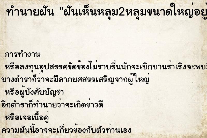 ทำนายฝันฝันเห็นหลุม2หลุมขนาดใหญ่อยู่ใต่เตียงนอนในห้องนอน ทำนายฝันทำนายฝันฝันเห็นหลุม2หลุมขนาดใหญ่อยู่ใต่เตียงนอนในห้องนอน