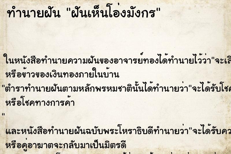 ทำนายฝันฝันเห็นโอ่งมังกร ทำนายฝันทำนายฝันฝันเห็นโอ่งมังกร