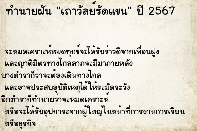 ทำนายฝัน เถาวัลย์รัดแขน ตำราโบราณ แม่นที่สุดในโลก