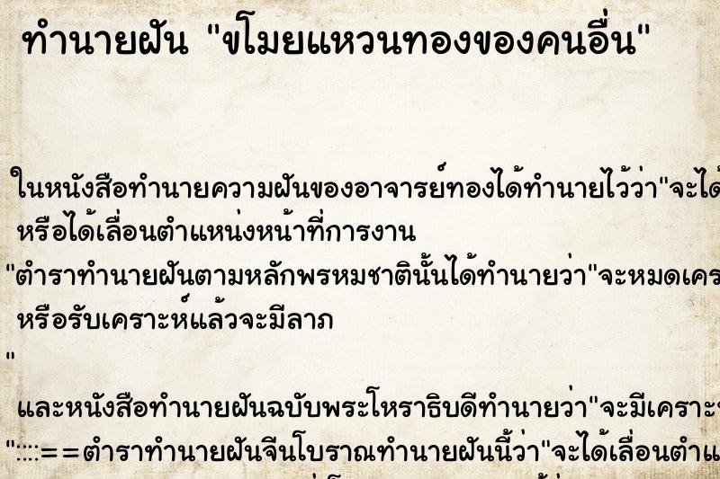 ทำนายฝันขโมยแหวนทองของคนอื่น ทำนายฝันทำนายฝันขโมยแหวนทองของคนอื่น