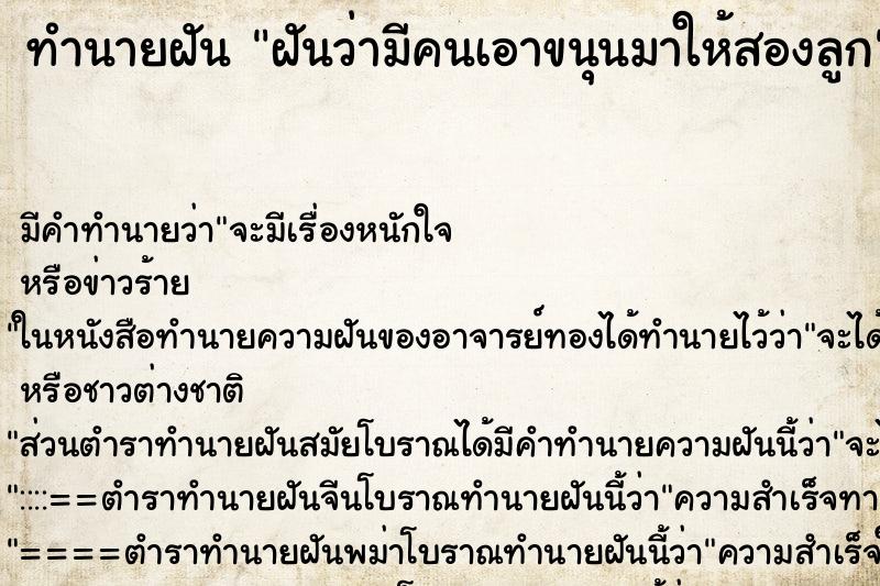 ทำนายฝัน ฝันว่ามีคนเอาขนุนมาให้สองลูก ทำนายฝัน ฝันว่ามีคนเอาขนุนมาให้สองลูก