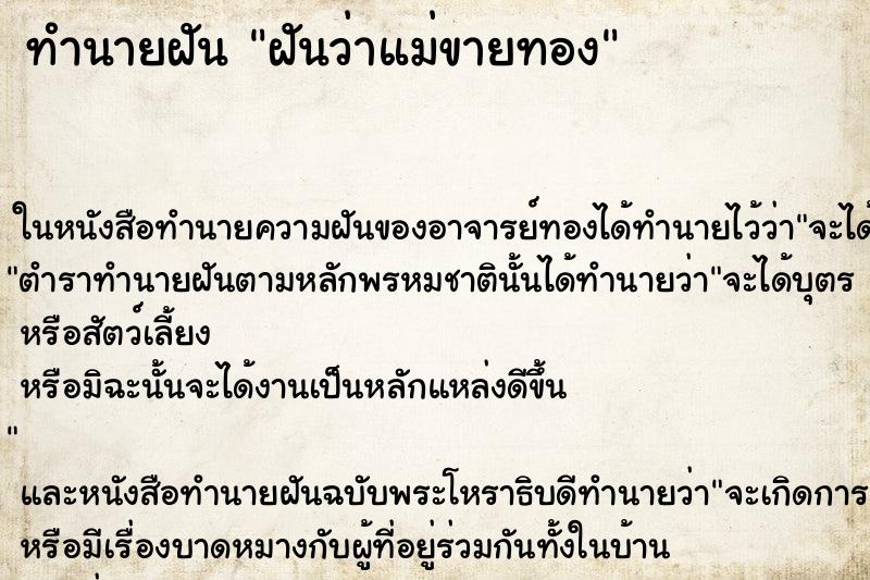 ทำนายฝันฝันว่าแม่ขายทอง ทำนายฝันทำนายฝันฝันว่าแม่ขายทอง