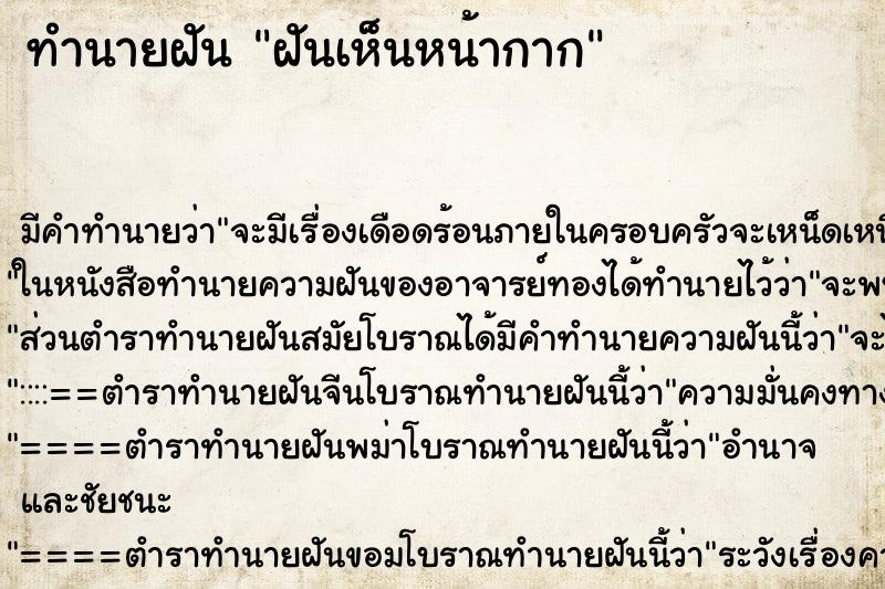 ทำนายฝัน ฝันเห็นหน้ากาก ทำนายฝัน ฝันเห็นหน้ากาก