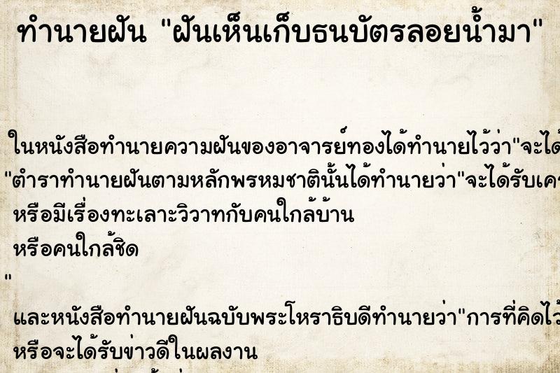 ทำนายฝัน ฝันเห็นเก็บธนบัตรลอยน้ำมา