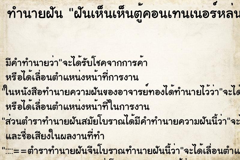 ทำนายฝัน ฝันเห็นเห็นตู้คอนเทนเนอร์หล่นทับรถเก๋ง ทำนายฝัน ฝันเห็นเห็นตู้คอนเทนเนอร์หล่นทับรถเก๋ง