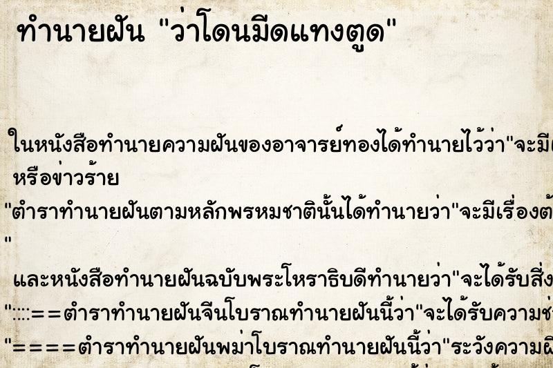 ทำนายฝัน ว่าโดนมีดแทงตูด ทำนายฝัน ว่าโดนมีดแทงตูด