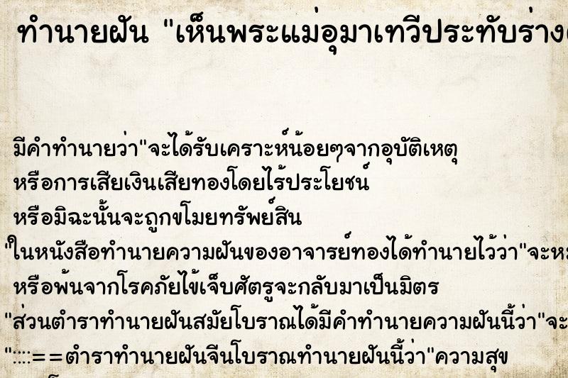 ทำนายฝัน เห็นพระแม่อุมาเทวีประทับร่างตัวเอง ทำนายฝัน เห็นพระแม่อุมาเทวีประทับร่างตัวเอง