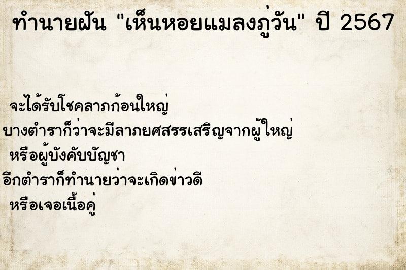 ทำนายฝันเห็นหอยแมลงภู่วัน ทำนายฝันทำนายฝันเห็นหอยแมลงภู่วัน