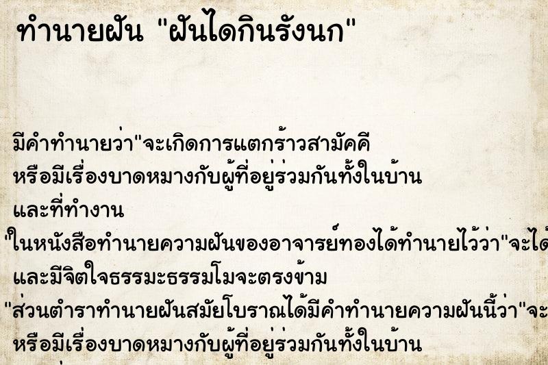 ทำนายฝันฝันไดกินรังนก ทำนายฝันทำนายฝันฝันไดกินรังนก