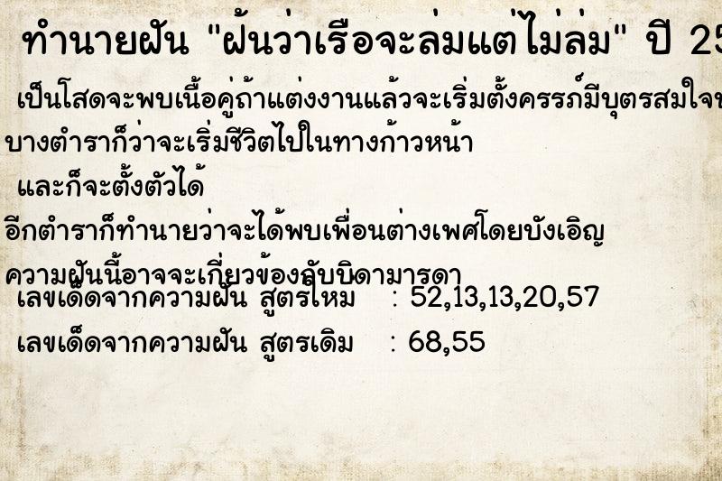 ทำนายฝัน ฝ้นว่าเรือจะล่มแต่ไม่ล่ม ทำนายฝัน ฝ้นว่าเรือจะล่มแต่ไม่ล่ม