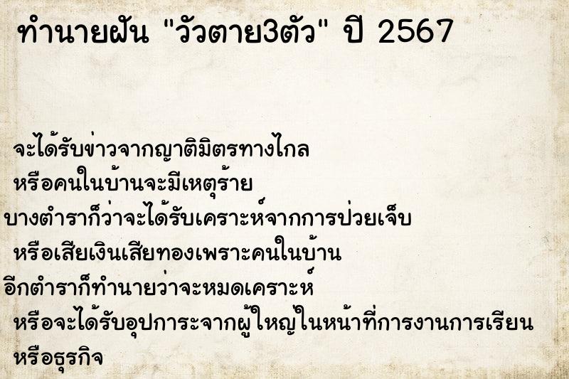 ทำนายฝัน วัวตาย3ตัว ตำราโบราณ แม่นที่สุดในโลก