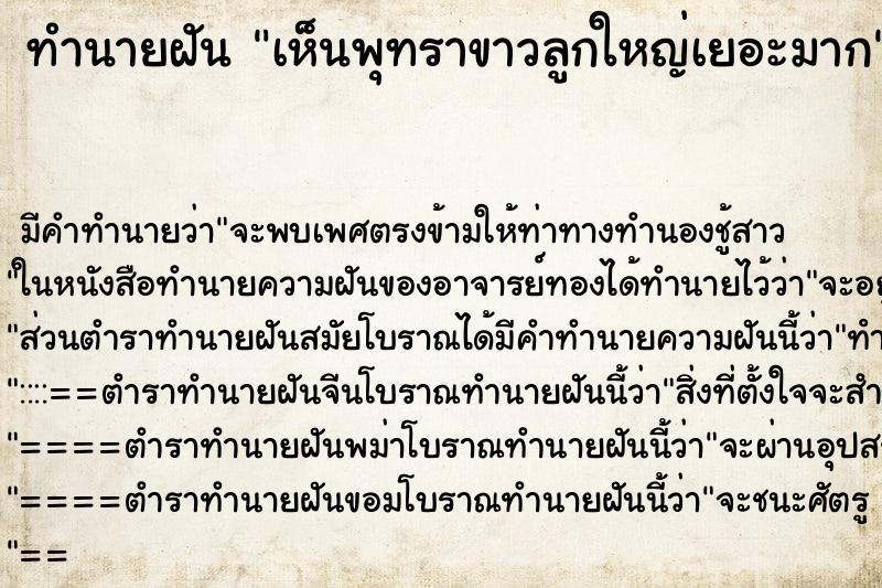 ทำนายฝันเห็นพุทราขาวลูกใหญ่เยอะมาก ทำนายฝันทำนายฝันเห็นพุทราขาวลูกใหญ่เยอะมาก