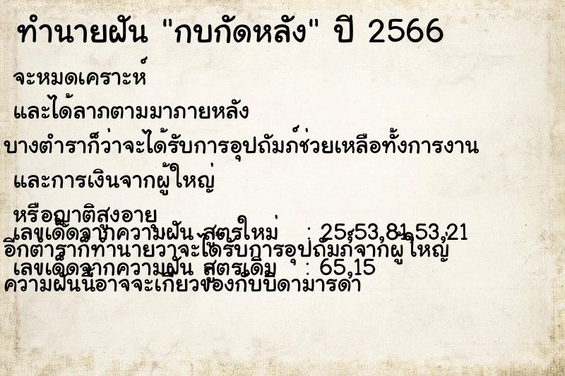 ทำนายฝัน กบกัดหลัง ตำราโบราณ แม่นที่สุดในโลก