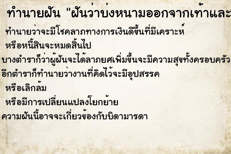 ทำนายฝันฝันว่าบ่งหนามออกจากเท้าและหนามนั้นเป็นหญ้าคา ทำนายฝันทำนายฝันฝันว่าบ่งหนามออกจากเท้าและหนามนั้นเป็นหญ้าคา