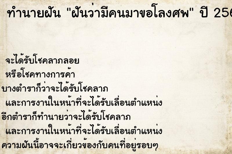 ทำนายฝันทำนายฝันฝันว่ามีคนมาขอโลงศพ