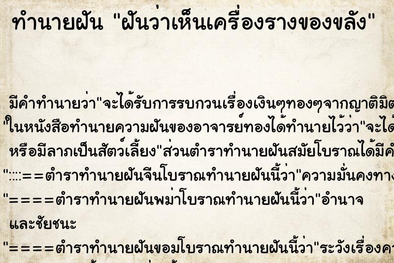 ทำนายฝัน ฝันว่าเห็นเครื่องรางของขลัง ทำนายฝัน ฝันว่าเห็นเครื่องรางของขลัง