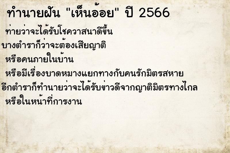 ทำนายฝันทำนายฝันเห็นอ้อย