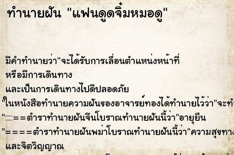 ทำนายฝันแฟนดูดจิ๋มหมอดู ทำนายฝันทำนายฝันแฟนดูดจิ๋มหมอดู